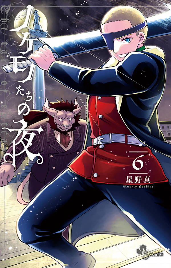 Nokemono Tachi No Yoru 6 - The Tale Of The Outcasts (Japanese Edition)