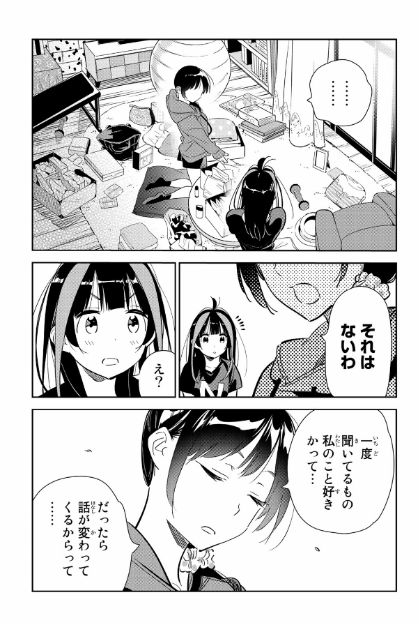 彼女、お借りします 15