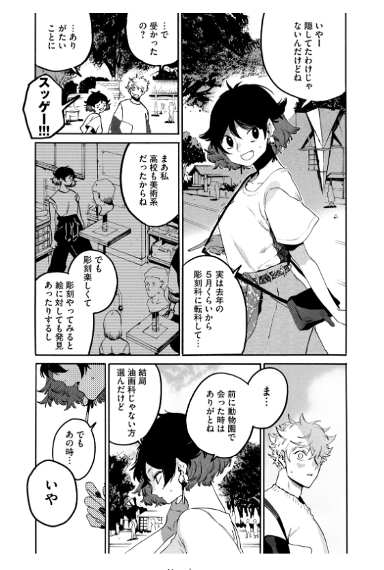 ブルーピリオド 12 - Blue Period 12