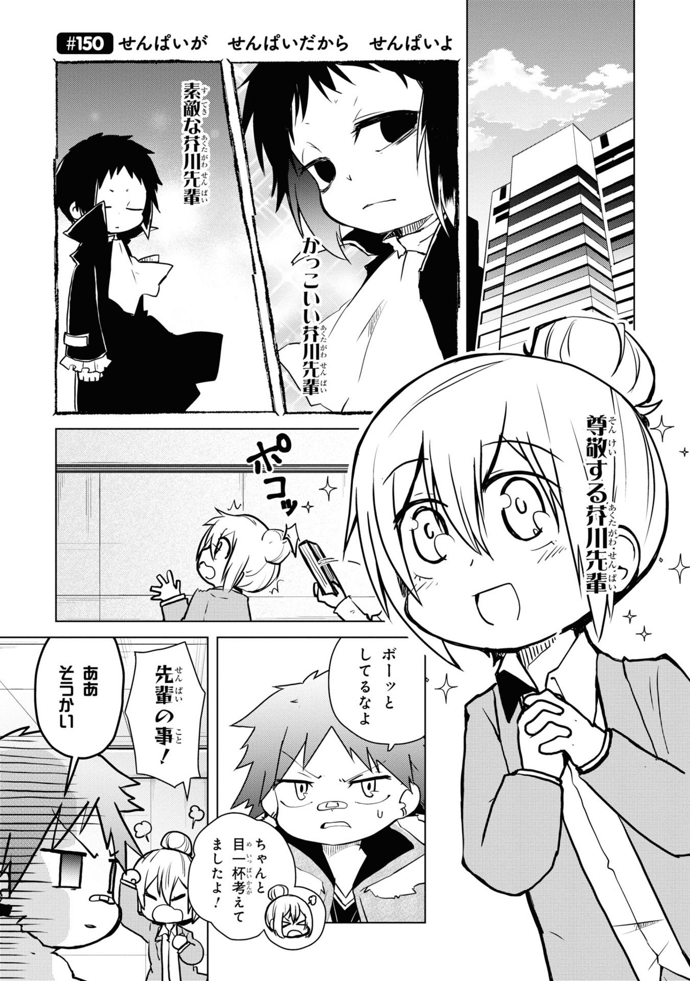 Bungo Stray Dogs Wan! 11 (Japanese Edition)