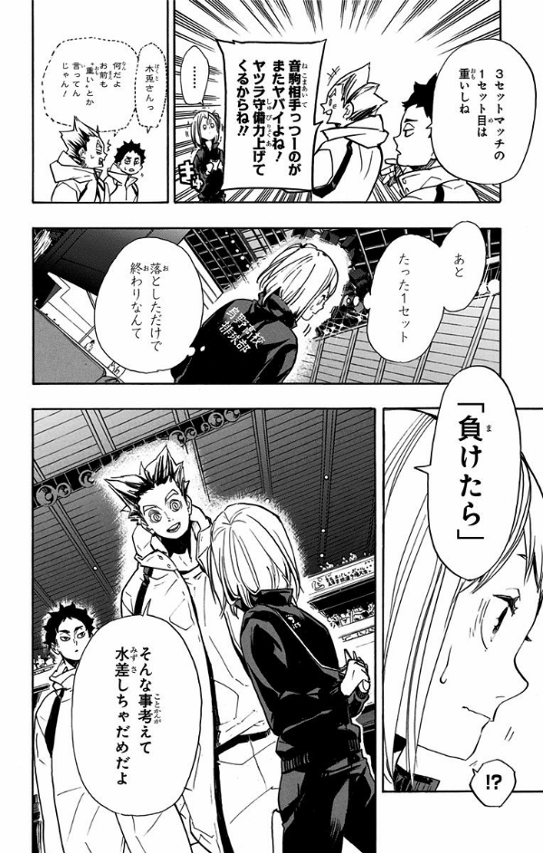 ハイキュー!! 35 - Haikyu!!