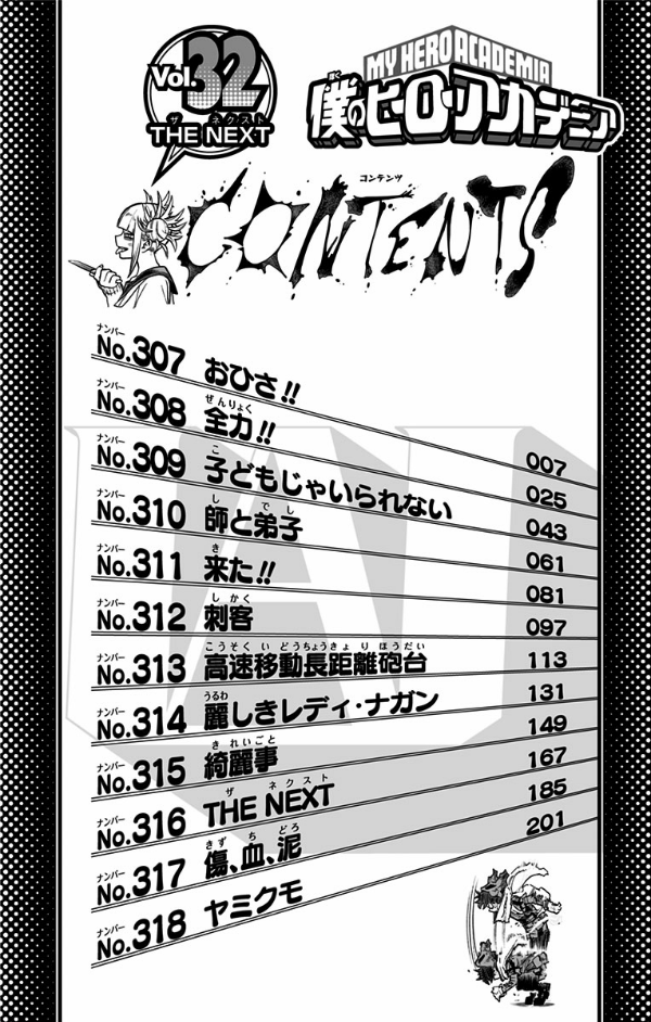 僕のヒーローアカデミア 32 - My Hero Academia 32