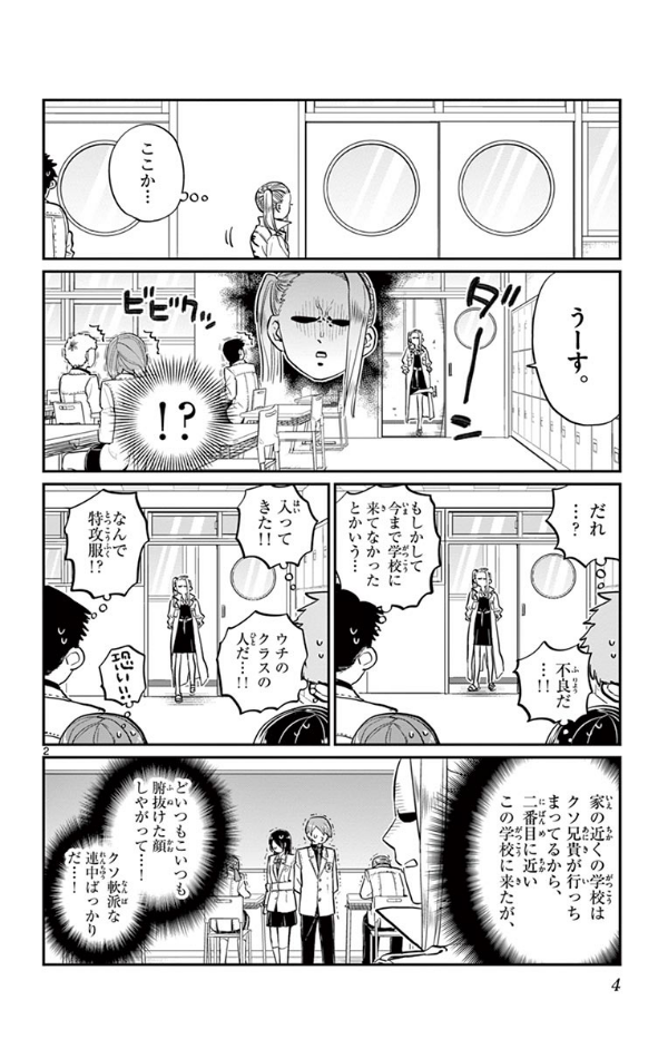 古見さんは、コミュ症です。14 - Komi Can