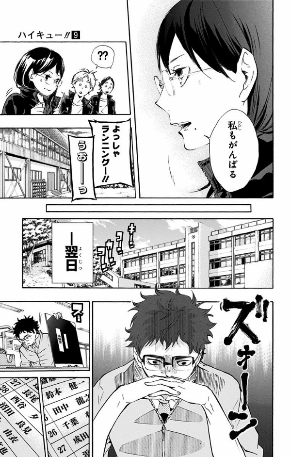 ハイキュー!! 9 - Haikyu!!