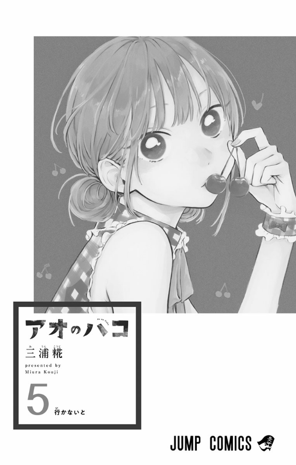 Ao no Hako 5 - Blue Box 5 (Japanese Edition)