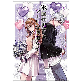 Koori Zokusei Danshi to Cool Na Douryo Joshi 5 - The Ice Guy And His Cool Female Colleague 5 (Japanese Edition)