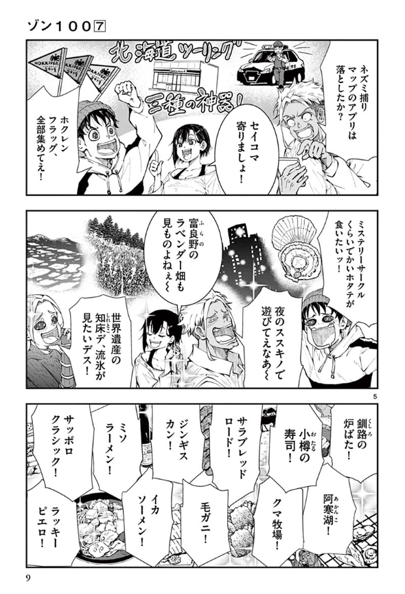 Zom 100: Bucket List Of The Dead 7 (Japanese Edition)