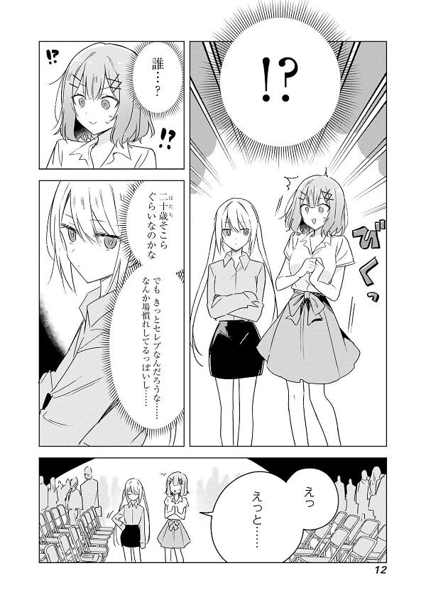 Watashi Ga Koibito Ni Nareru Wake Naijan, Muri Muri! (Comics) (Japanese Edition)