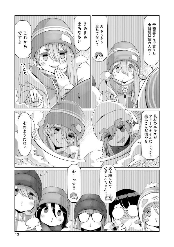 ゆるキャン△ 9 - Yuru Camp