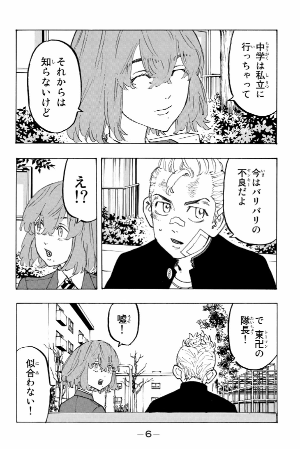 東京卍リベンジャーズ 11