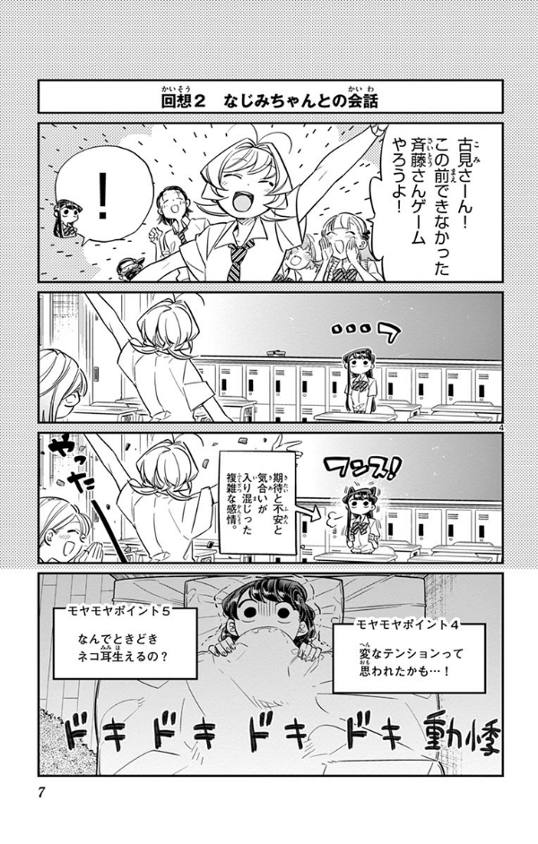 古見さんは、コミュ症です。3 - Komi Can