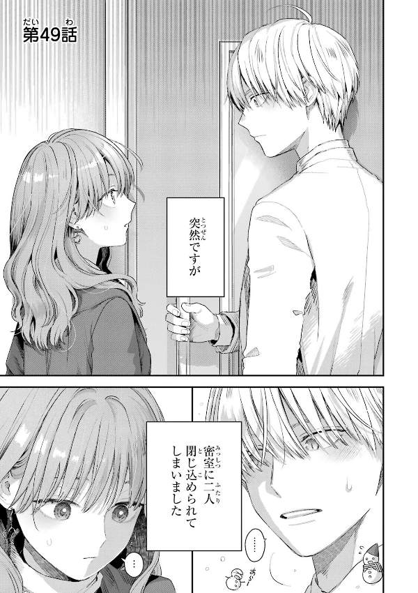 Koori Zokusei Danshi to Cool Na Douryo Joshi 8 - The Ice Guy And His Cool Female Colleague 8 (Japanese Edition)