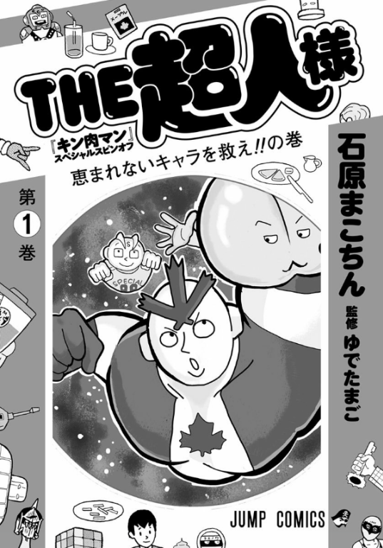 Kinnikuman 1 (Japanese Edition)