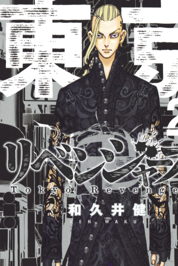 東京卍リベンジャーズ 25 - Tokyo Revengers 25