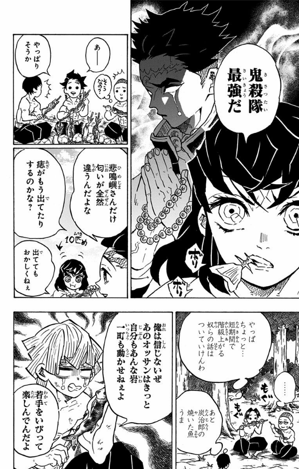 鬼滅の刃 16 - ONI METSU NO HA 16