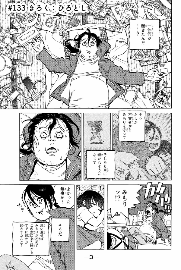 Fumetsu No Anata E 15 - To Your Eternity 15 (Japanese Edition)