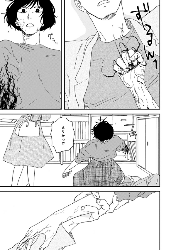 San Kaku Mado No Sotogawa Wa Yoru 8 - The Night Beyond The Tricornered Window 8 (Japanese Edition)