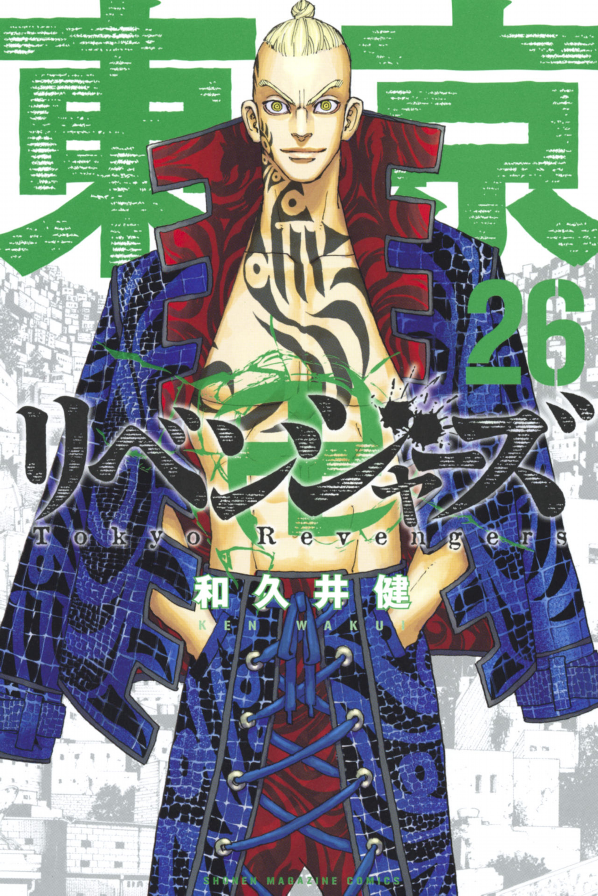 東京卍リベンジャーズ 26 - Tokyo Revengers 26