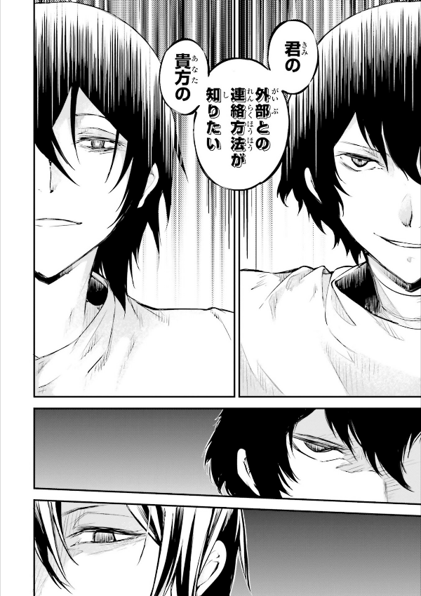 文豪ストレイドッグス 16 - Bungo Stray Dogs 16
