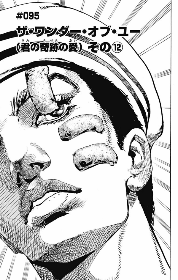 ジョジョリオン 24 JEISHI NI YON JOJORION