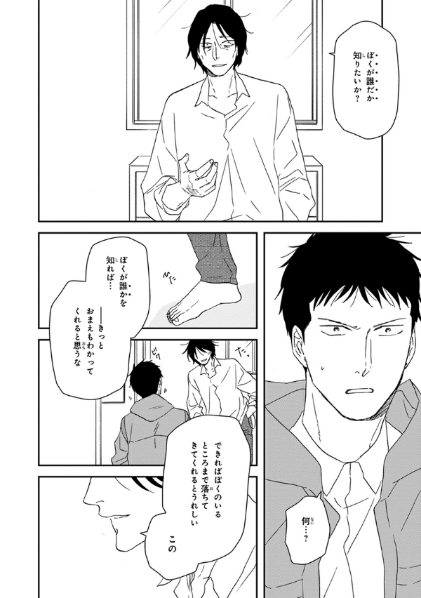 San Kaku Mado No Sotogawa Wa Yoru 10 - The Night Beyond The Tricornered Window 10 (Japanese Edition)