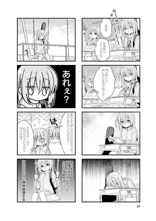ぼっち・ざ・ろっく! 1 - Bocchi The Rock! 1