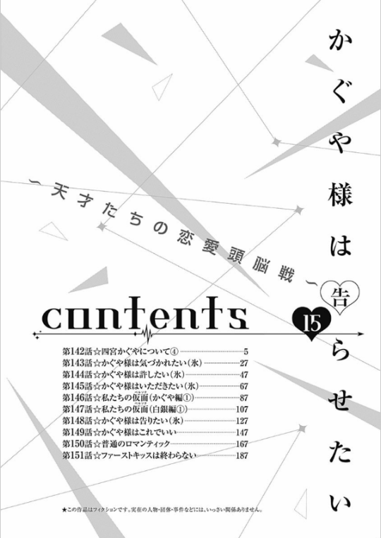 Kaguya-sama wa Kokurasetai 15 - Tensai Tachi no Renai Zuno Sen 15