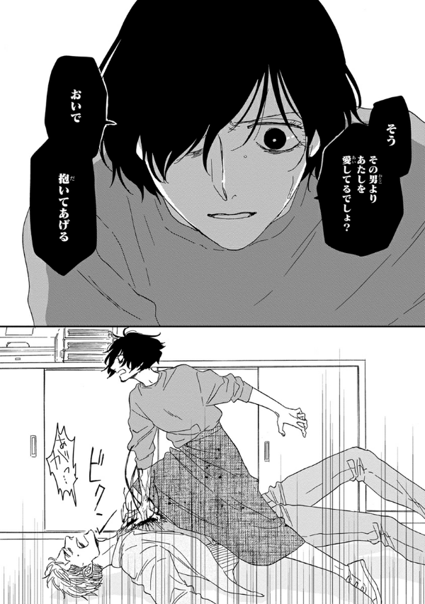 San Kaku Mado No Sotogawa Wa Yoru 8 - The Night Beyond The Tricornered Window 8 (Japanese Edition)