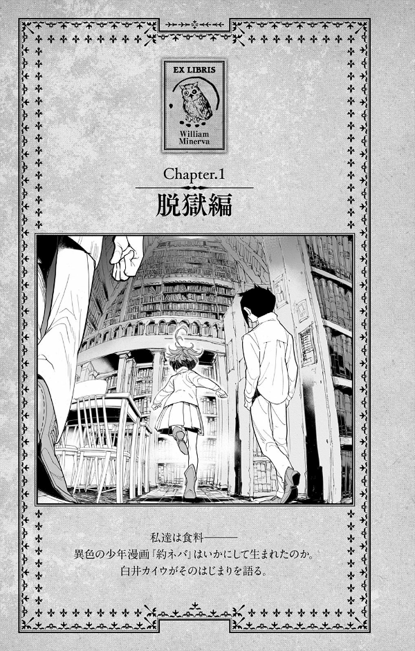 シークレットバイブル 約束のネバーランド 0 Mystic Code - The Promised Neverland 0 Mystic Code