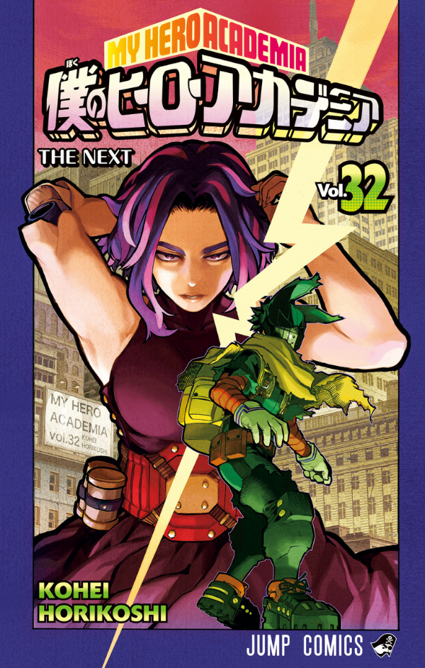 僕のヒーローアカデミア 32 - My Hero Academia 32