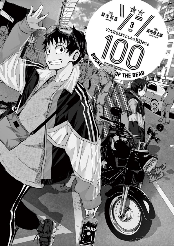 Zom 100: Bucket List Of The Dead 3 (Japanese Edition)