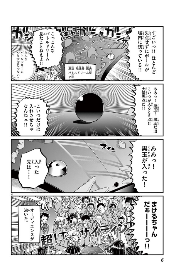 古見さんは、コミュ症です。10 - Komi Can