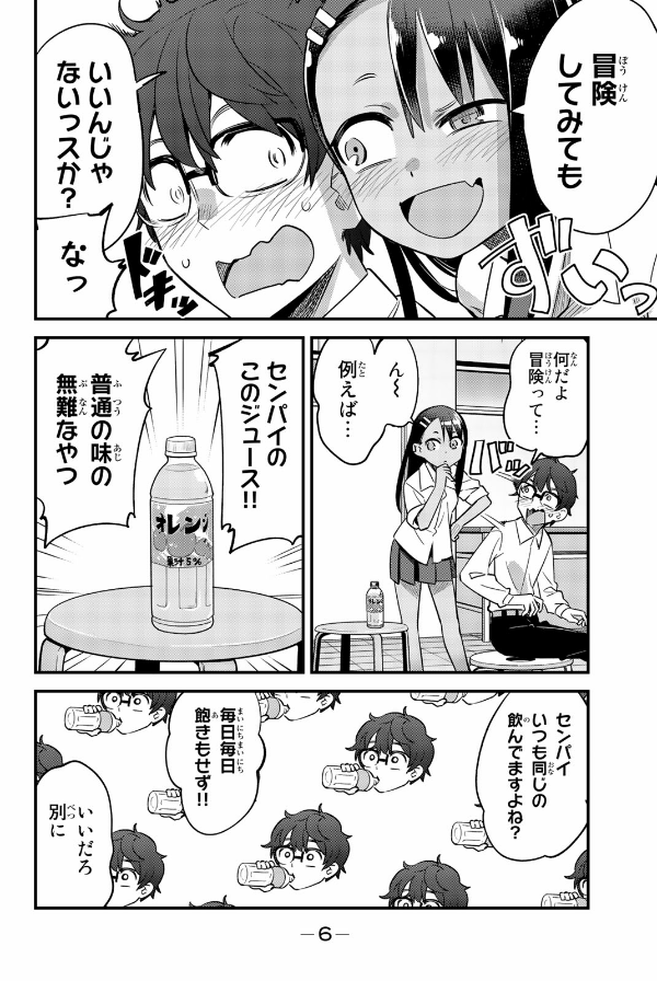 Ijiranaide Nagatoro San 5 - Don