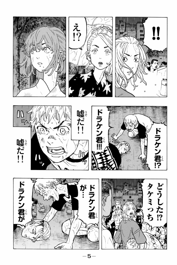 東京卍リベンジャーズ 4