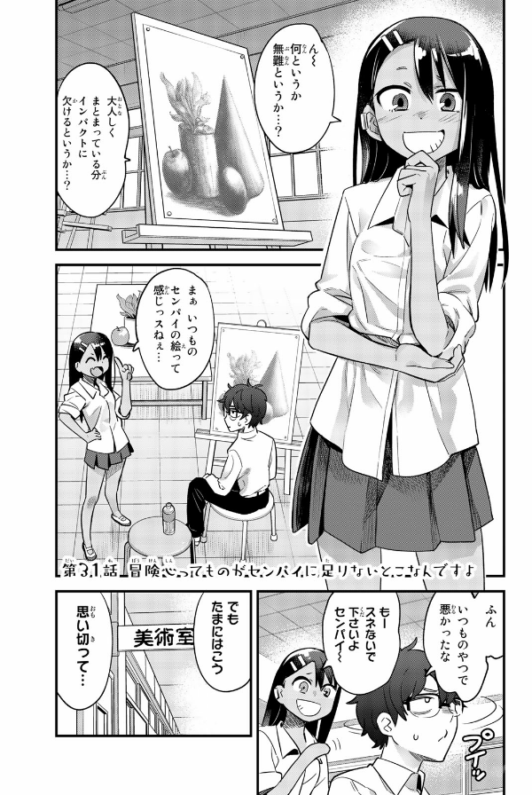 Ijiranaide Nagatoro San 5 - Don