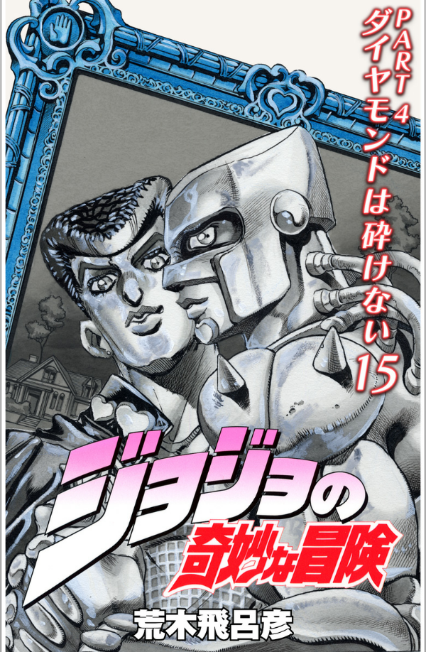 Jojo No Kimyouna Bouken 43 - Jojo