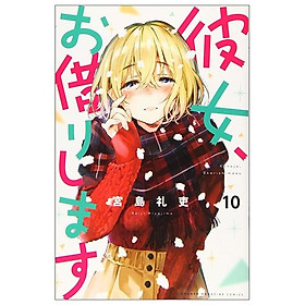 彼女、お借りします(10) - KANOJO , O KARI SHIMASU 10