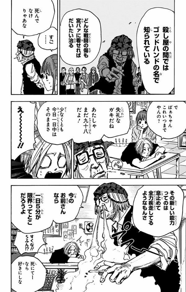 Sakamoto Days 6