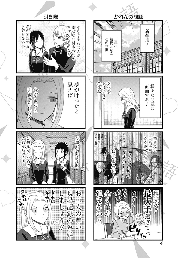 かぐや様を語りたい 6 - Kaguya-sama wo Kataritai 6