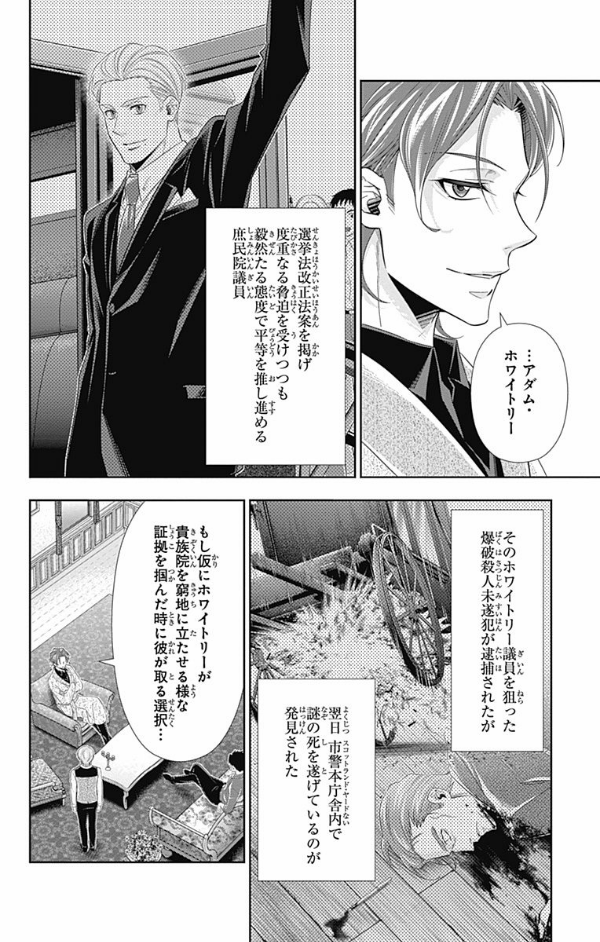 Yuukoku no Moriarty 10 - Moriarty The Patriot 10 (Japanese Edition)