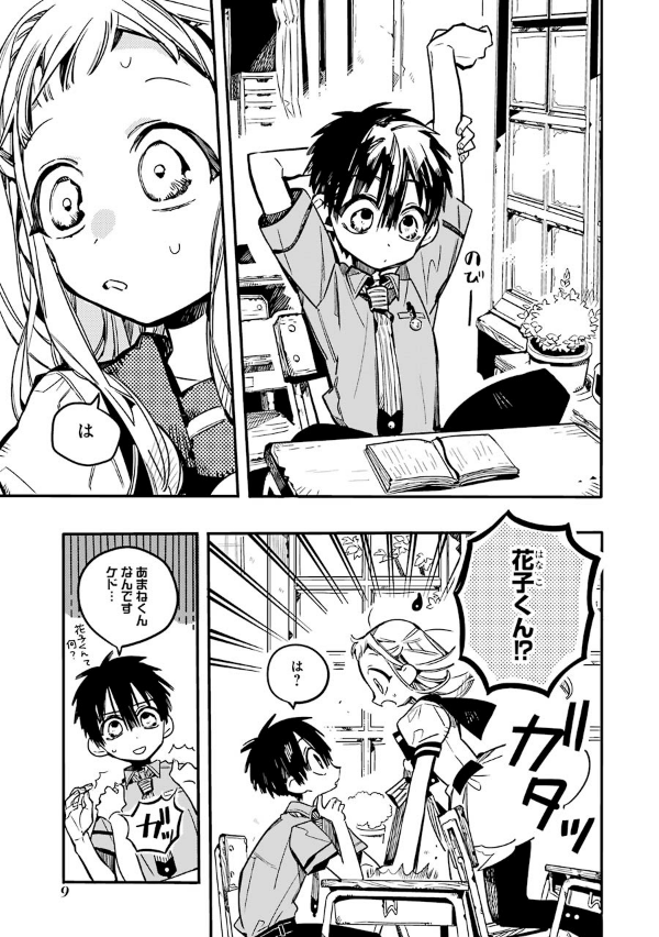 地縛少年 花子くん(9) - CHI BAKU SHOUNEN HANAKO KUN 9