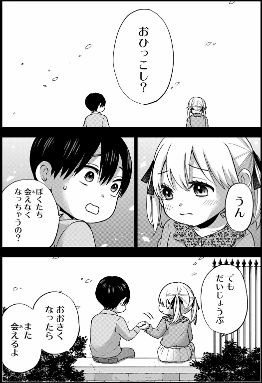 カッコウの許嫁 6
