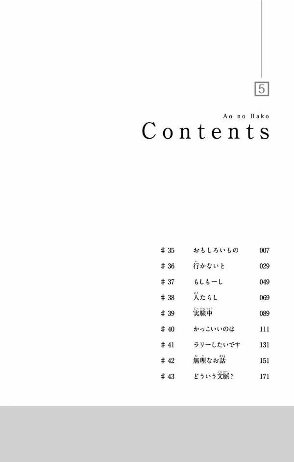 Ao no Hako 5 - Blue Box 5 (Japanese Edition)