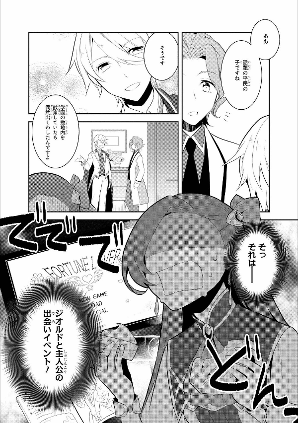 乙女ゲームの破滅フラグしかない悪役令嬢に転生してしまった…2 巻