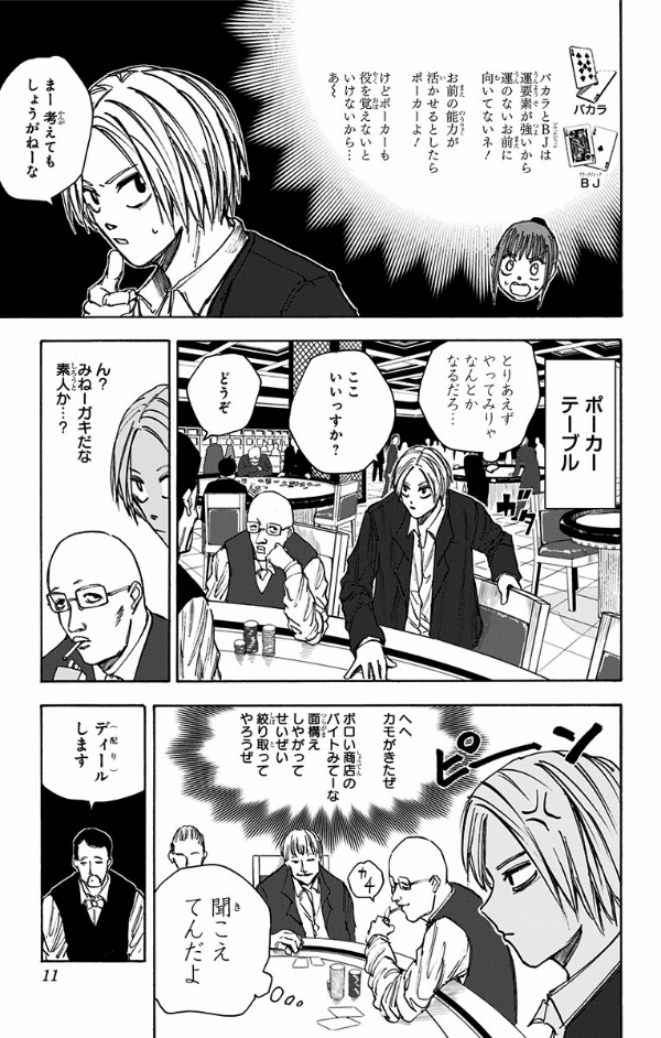 SAKAMOTO DAYS 5