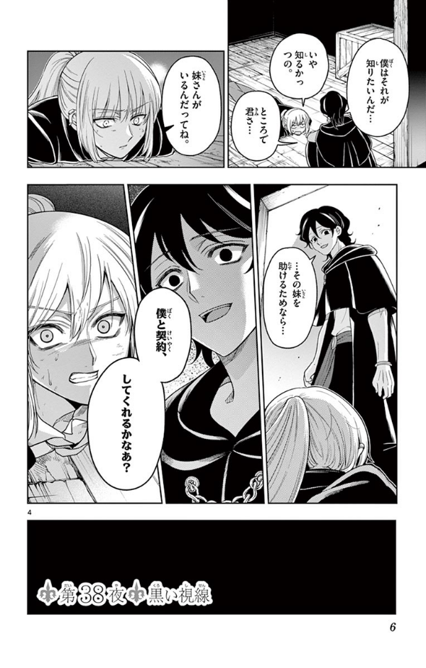 Nokemono Tachi No Yoru 5 - The Tale Of The Outcasts (Japanese Edition)