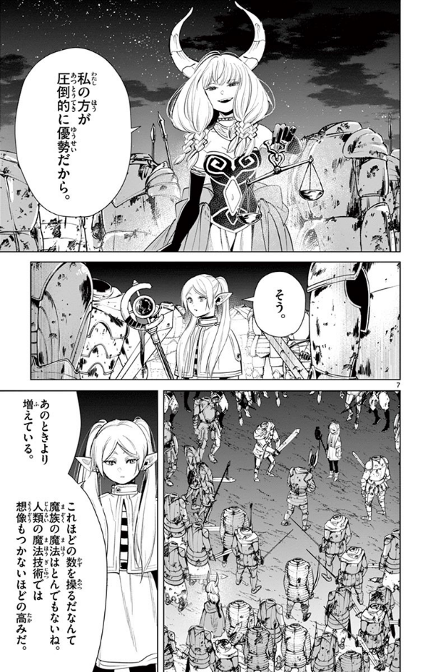 Sousou no Frieren 3 - Frieren: Beyond Journey