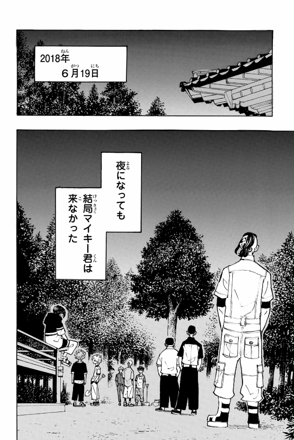 東京卍リベンジャーズ 23 - Tokyo Revengers 23