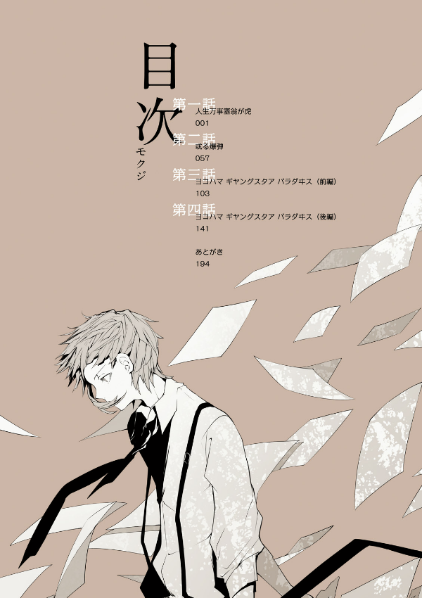 Bungo Stray Dogs 1
