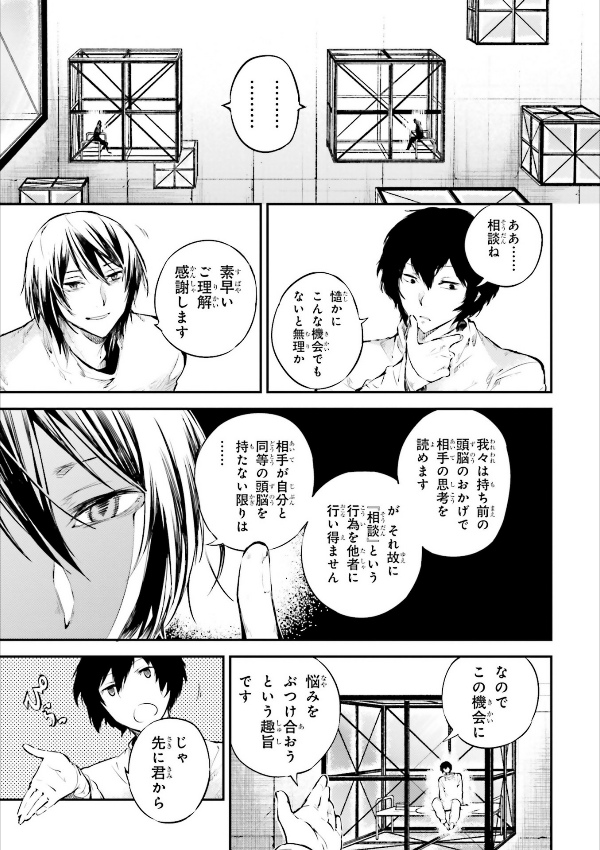 文豪ストレイドッグス 16 - Bungo Stray Dogs 16